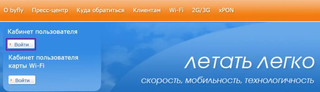 Кабинет пользователя интернет. Byfly by кабинет пользователя. Белтелеком личный кабинет пользователя byfly. Личный кабинет пользователя. Byfly личный кабинет.