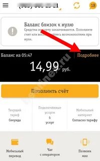 Взять на баланс