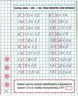 Тренажер счета по математике