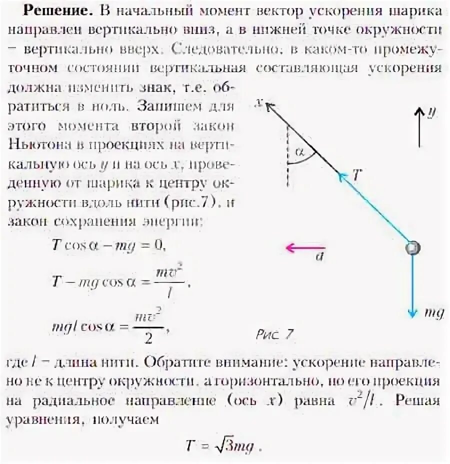 Два шарика подвешены на вертикальных тонких. Ускорение шарика на нити. шар на нити модуль ускорения. момент инерции шарика подвешенного на нити. шар подвешенный на нити направление силы веса.
