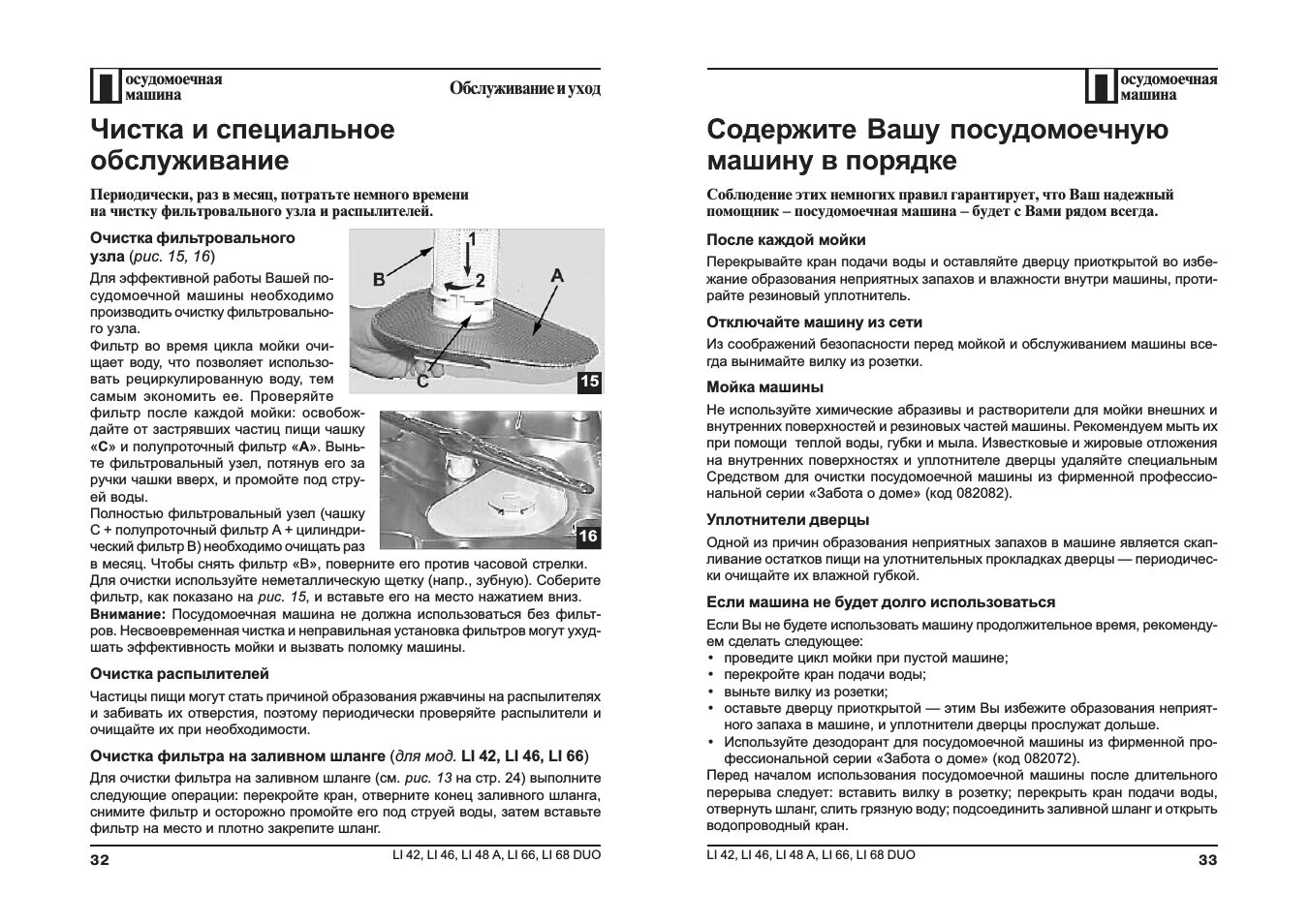 Как сбросить программу на посудомоечной машине
