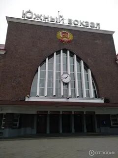 Южный вокзал калининград справочная телефон