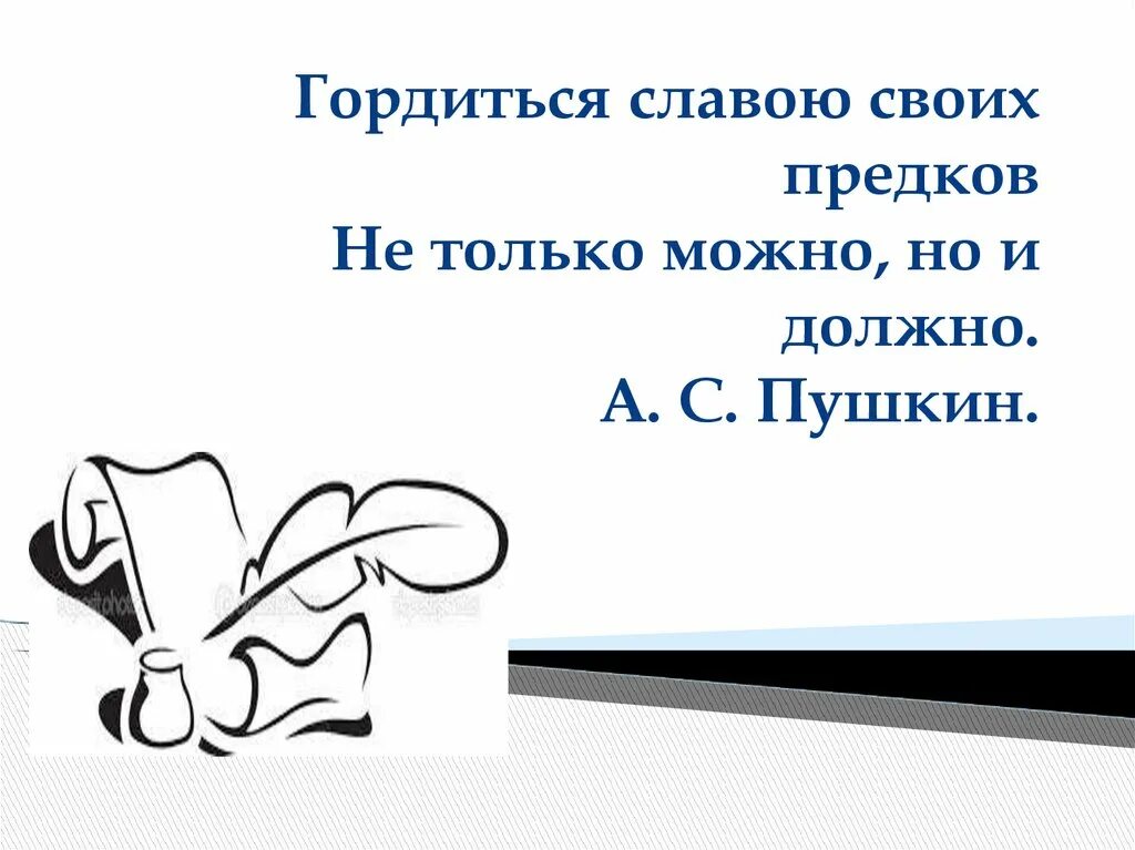 Гордимся славою предков. Гордиться славою своих предков концерт