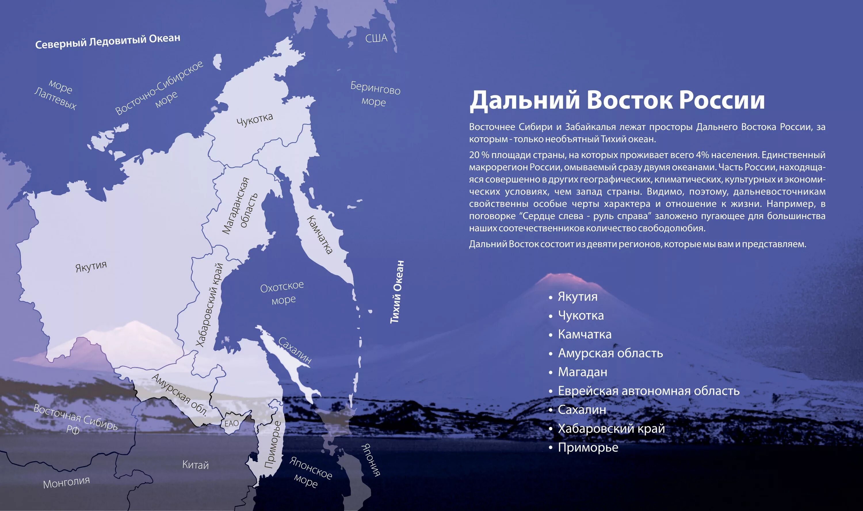 Какие города на востоке. Дальний Восток на карте России. Территория дальнего Востока на карте России. С кем граничит Дальний Восток карта. Территория дальнего Востока на карте.
