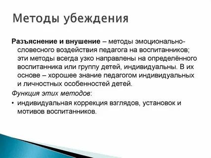 Как называется убеждение которое порождено страхом