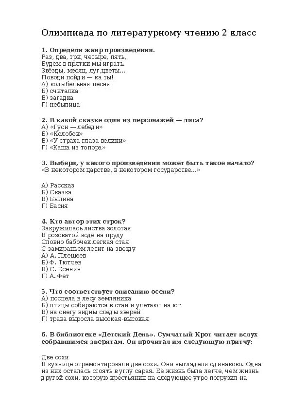 Олимпиадные задания литературное чтение 2 класс. Задания олимпиады по литературному чтению 2 класс с ответами. Задания для подготовки к Олимпиаде по литературному чтению 3 класс.
