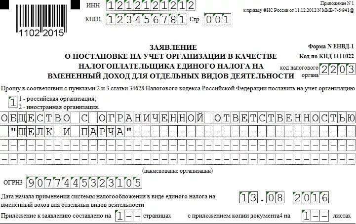 Постановка на учет нк. Pfzdktybt j gjcnfyjdrt YF Extn d rfxtcndt bg. Заявление о постановке на налоговый учет. Заявление о постановке на учёт в качестве налогоплательщика. Заявление о постановке на ЕНВД.