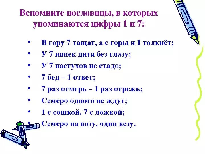 Пословицы с именами числительными 4 класс. Имена числительные в пословицах и поговорках. Пословицы числительные. Пословицы про числительное. Пословицы с числительными на русском.