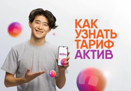Ежедневный тариф актив