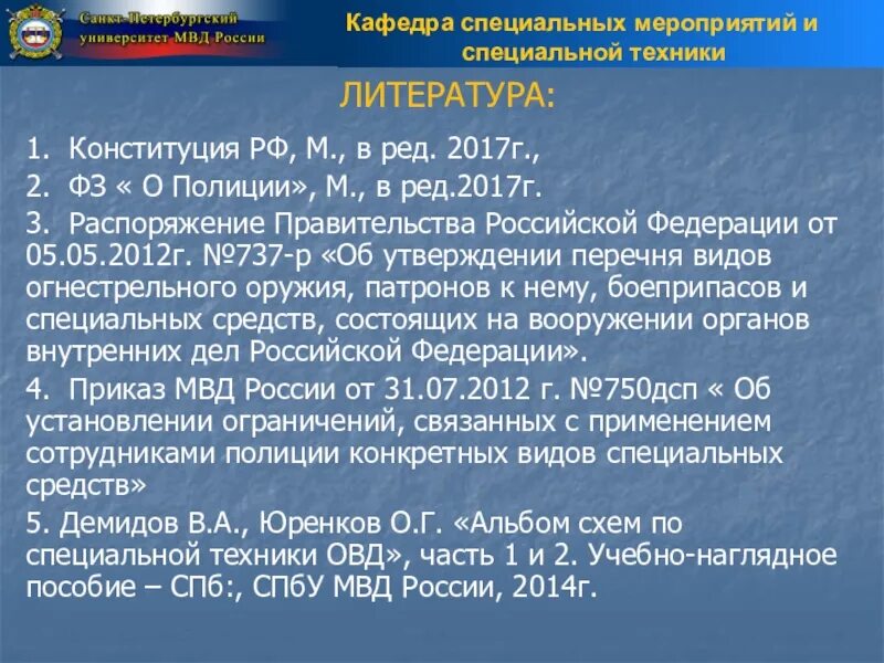 Классификация специальных технических средств овд. Специальная техника органов внутренних де. Виды специальной техники овд. Специальной техники презентация. Специальная техника овд презентация.