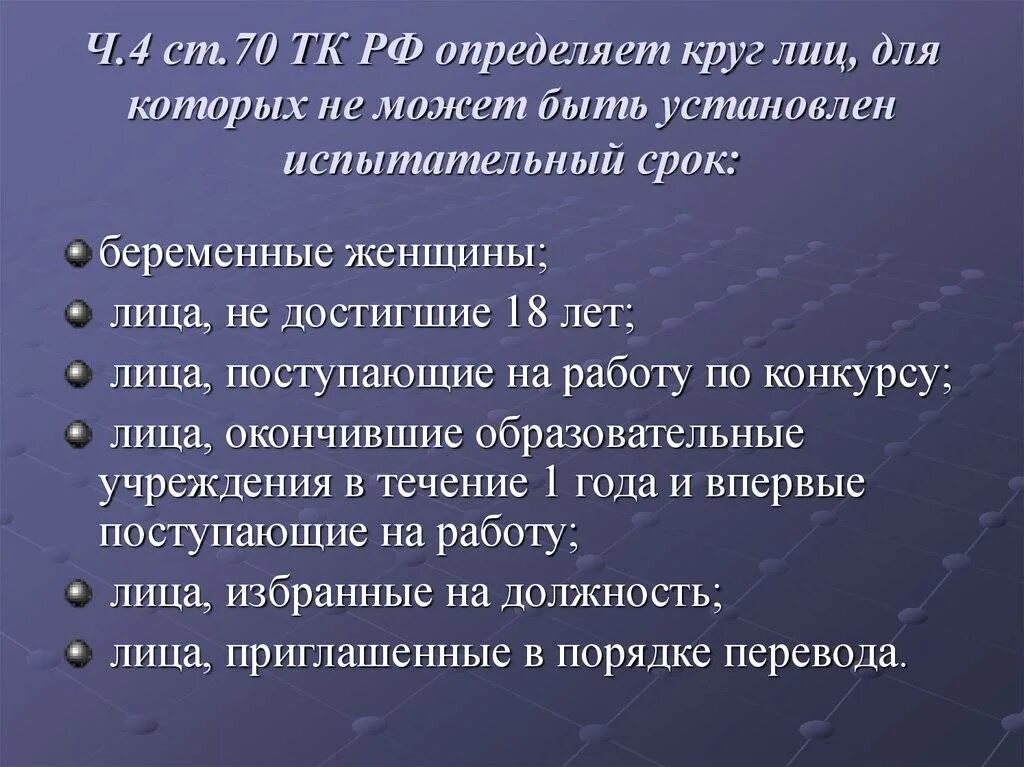 Согласно трудовому кодексу испытательный срок. Трудовой кодекс испытательный срок при приеме на работу.