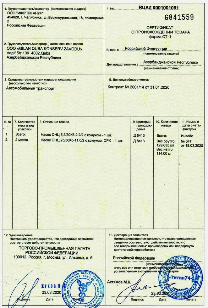 Сертификат страны происхождения форма. Форма ст-1 сертификата о происхождении. Форма ст-1 сертификата о происхождении для Казахстана. Сертификат формы ст-1 для госзакупок. Сертификат по форме ст-1 о происхождении товара.
