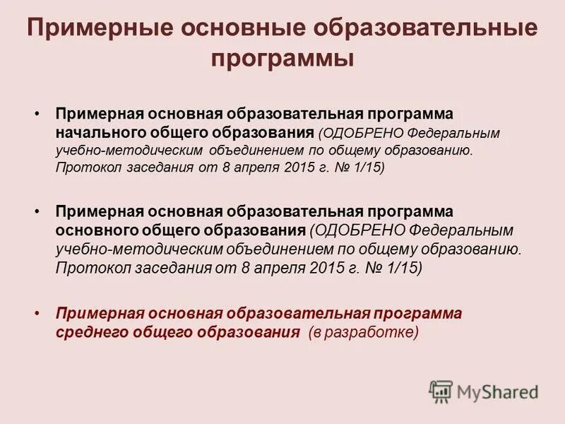 Примерные программы по предметам. Сайт фумо примерные программы. Стандарт 3 поколения фгос основного общего образования. Фгос. Программы по истории и обществознанию фгос.