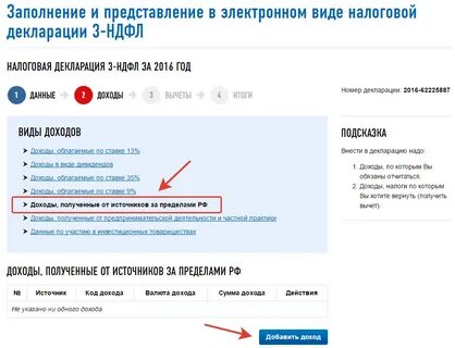 3 ндфл в новом кабинете