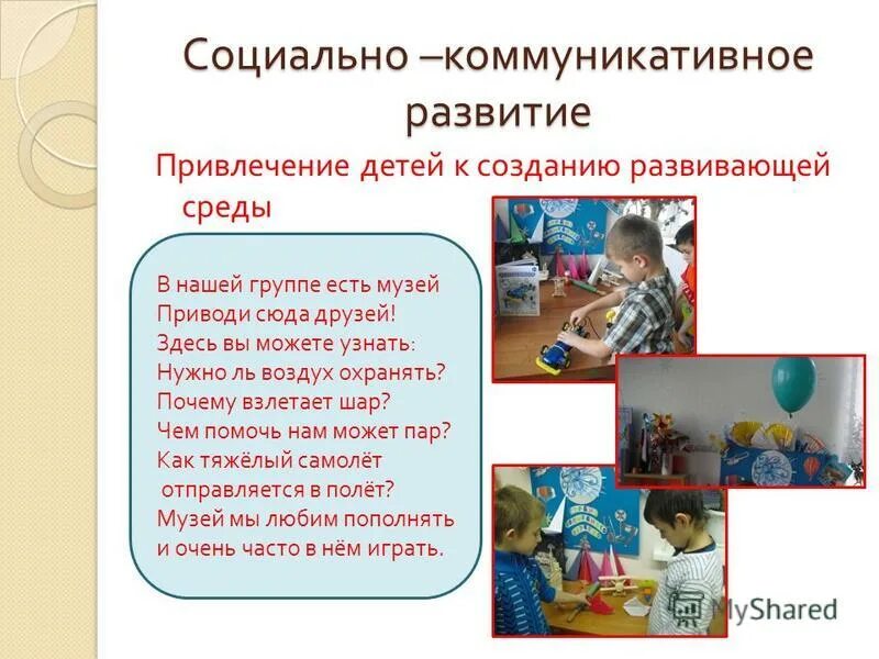 Социально-коммуникативное развитие. Социально-коммуникативное развитие дошкольников. Социально-коммуникативное развитие детей дошкольного возраста. Что такое социально коммуникативное развитие в детском саду. Социально коммуникативное развитие в средней группе темы