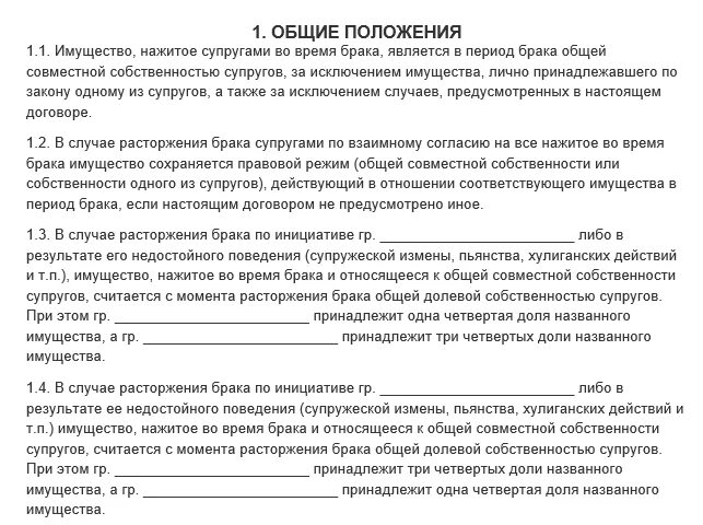 Брачный договор бланк 2022. Образец брачного договора о разделе имущества супругов. Типовой брачный договор образец. Пример составления брачного договора. Режим долевой собственности супругов в брачном договоре