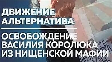 Движение альтернатива. Движение альтернатива