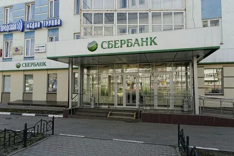 Отделение сбербанка белгород 8592