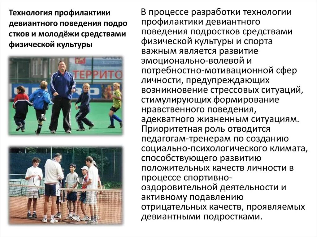 Программа профилактики подростков. Программа профилактики подростков