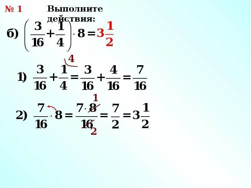 Картинки ПРИМЕРЫ С УМНОЖЕНИЕМ ДРОБЕЙ 6 КЛАСС
