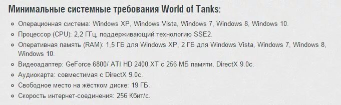 Мир танков системные требования 2025. WOT системные требования. Минимальные требования World of Tanks. World of Tanks система требования минимальная. Танки минимальные системные требования.