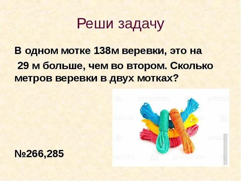 Задания 50 метр веревка. Сколько в клубке ниток метров. Задача с двумя веревками. Сколько метров в мотке.