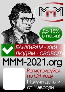 Где сейчас ммм