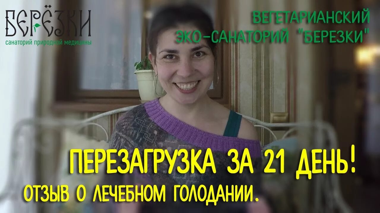 Голод санаторий. Голод санаторий