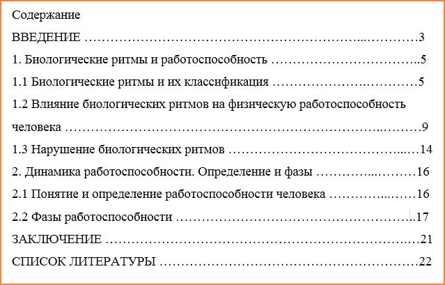 Источник оглавление. Содержание по ГОСТУ. Оглавление реферата по ГОСТУ. Содержание реферата по ГОСТУ. Содержание реферата образец.