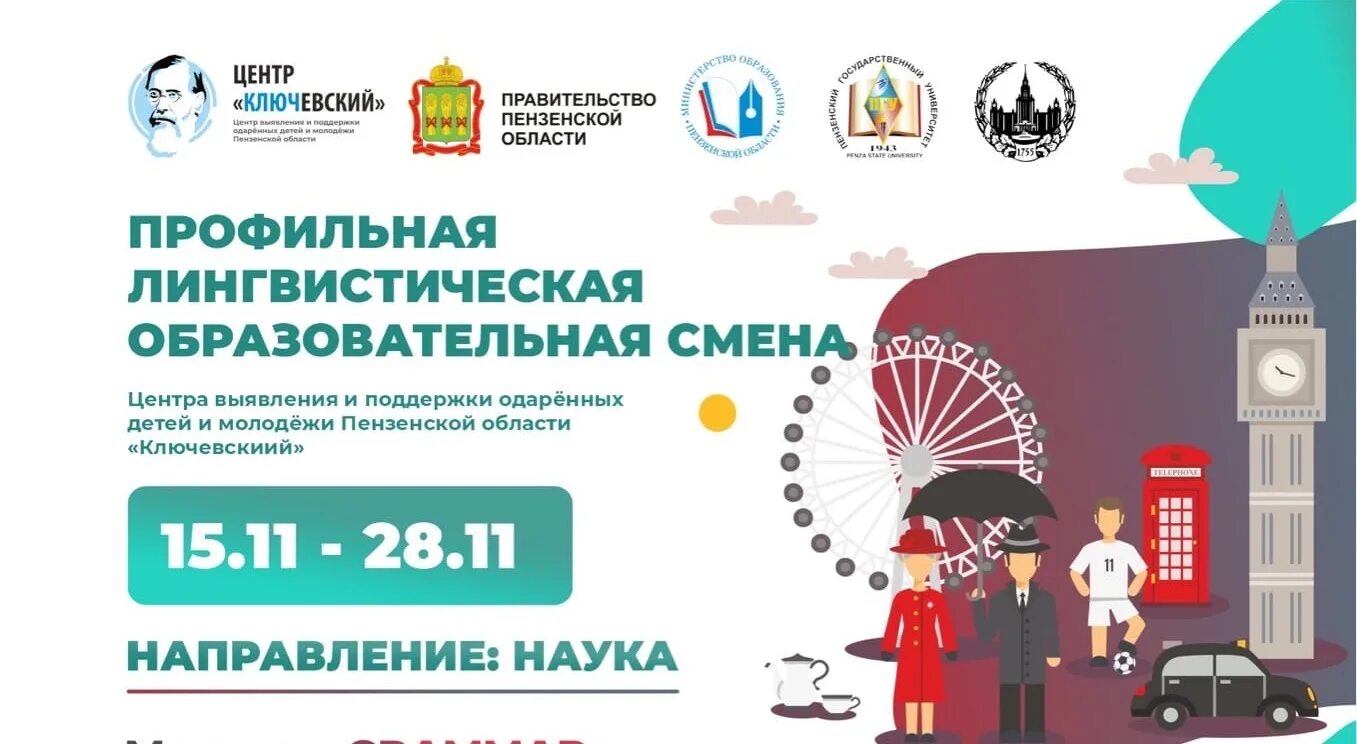 Оформление лингвистического лагеря. Психологические направления. Лингвистическая смена. Директор башмаковской школы 2. Лингвистическая смена.