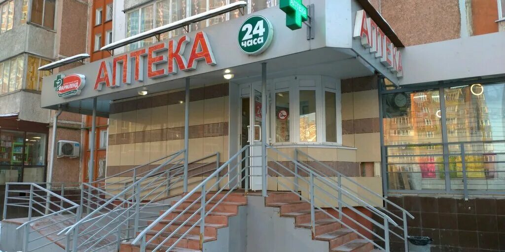 Фармленд королева. Картинки аптеки фармленд. Фармленд королева. Королева 2 уфа. Фармленд лого.