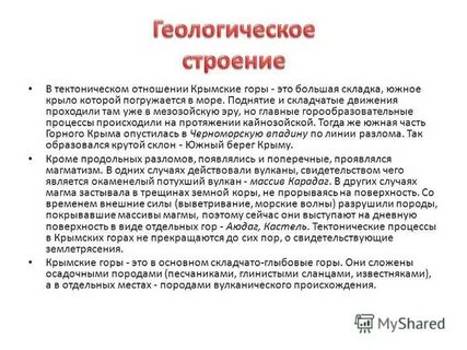 Тектонические структуры крыма