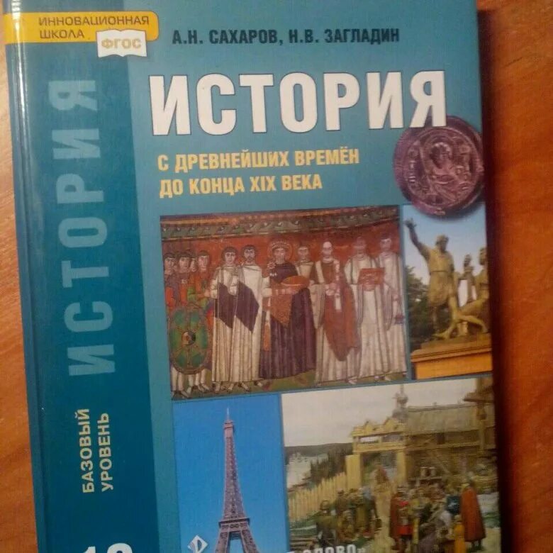 Учебник по истории 10 класс. Книга по истории 10 класс. Ext,YBR bcnjhbb 10 rkfc. История 10-11 класс учебник. Читать историю россии 10 класс 2 часть