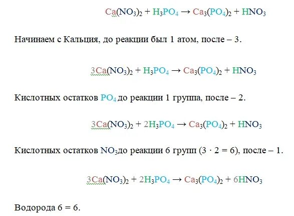 Дополни схему реакции cao. H3po4 уравнение реакции. CA+h3po4 уравнение реакции ОВР. CA h3po4 окислительно восстановительная реакция. H3po4 химическое уравнение реакции.