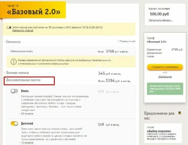 Как изменить личные данные в билайне