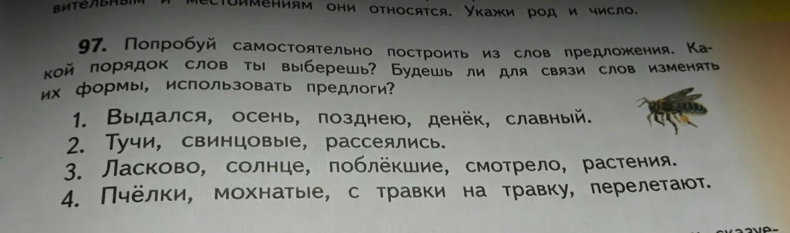 Поздней осенью выдался славный денёк. Предложения со словом сооружаемый. Придумать предложение со словом черный. Предложение со словом черный 3 класс. Предложение со словом удивляешь