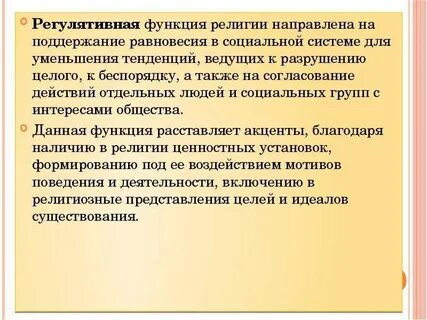 Процесс снижения роли религии