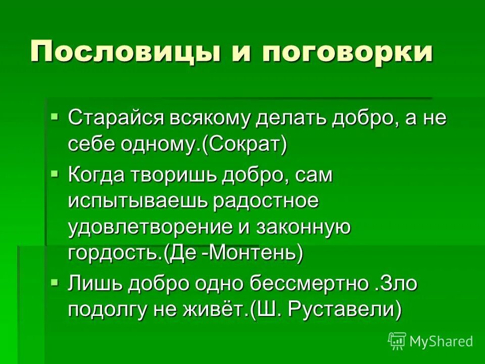 Поговорки про гордость. Пословицы и поговорки о гордости. Пословицы о гордости и гордыне. Пословицы о гордыне. Пословицы о понятии содействие 4 класс