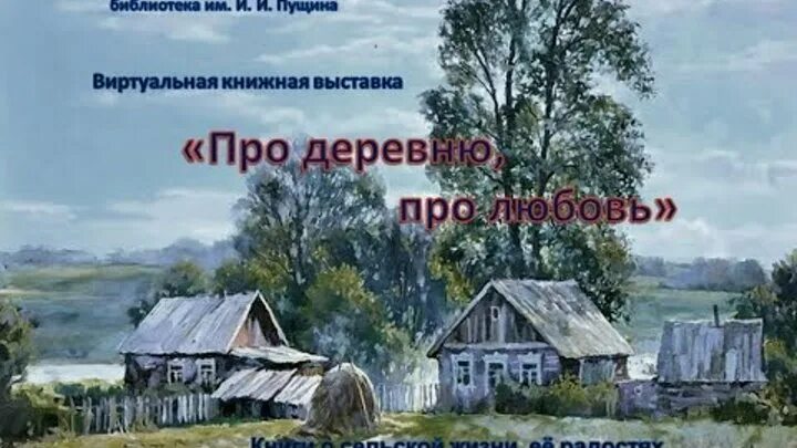 Читать про это в деревне. Книги о жизни в деревне. книги про деревню и любовь. лучшие книги про деревню. книги про деревенскую жизнь и любовь советских авторов.