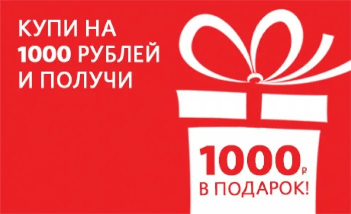 3 покупки 1000 рублей