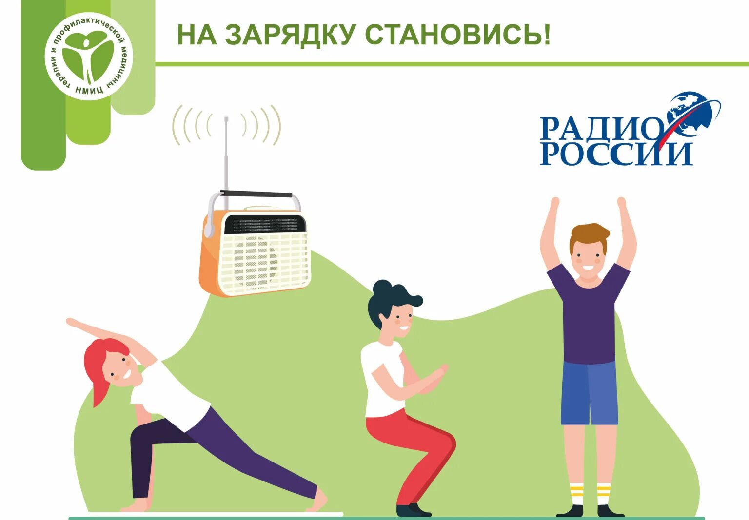 Зарядка на добром утре
