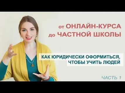 Как юридически оформить