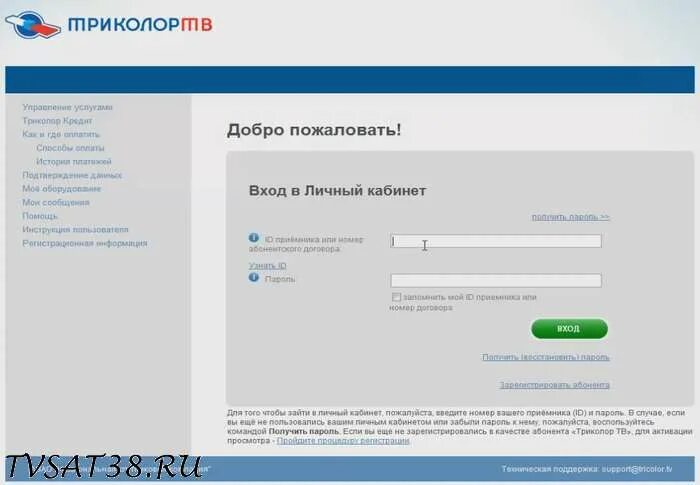 Триколор личный кабинет. Личный кабинет кабинет Триколор. Оплата Триколор ТВ личный кабинет. Триколор-ТВ личный кабинет войти в личный кабинет. Лк тв