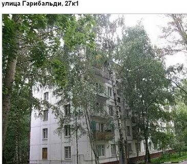 Ул гарибальди 26