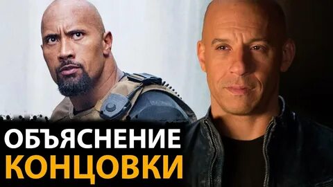 Форсаж 10 концовка