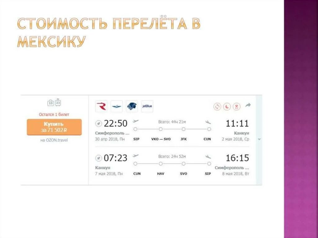 Москва мексика сколько лететь. Маршрут самолета москва мексика. Москва канкун авиарейсы. Москва мексика сколько лететь. Москва мексика сколько лететь.