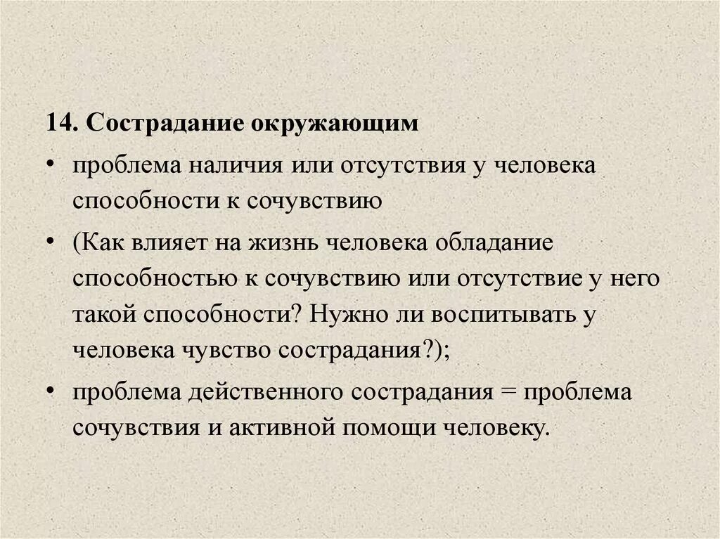 Сострадание окружающим. ЕГЭ проблема сострадания. Виды сочувствия. Проблема милосердия ЕГЭ. Способность к состраданию.