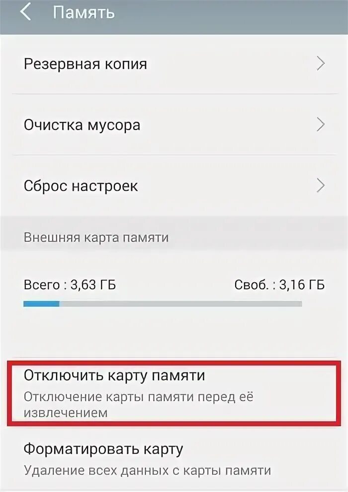 Отключение .внутреннюю.карту.памяти. Как отключить внутреннюю карту памяти. Отключить SD карту. Отключить внутреннюю карту памяти на телефоне