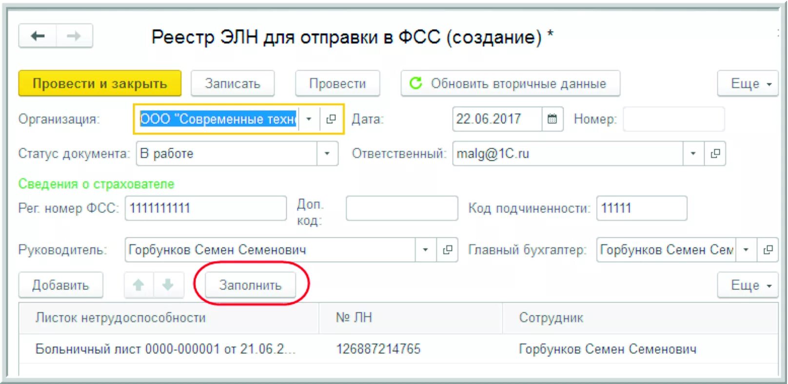 Фсс инструкция. Электронный листок нетрудоспособности 1с. Как заполнить электронный больничный лист в ФСС. Заполненный электронный больничный лист в ФСС. Сведения для оплаты больничного листа.