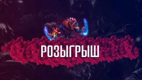 Дота лут